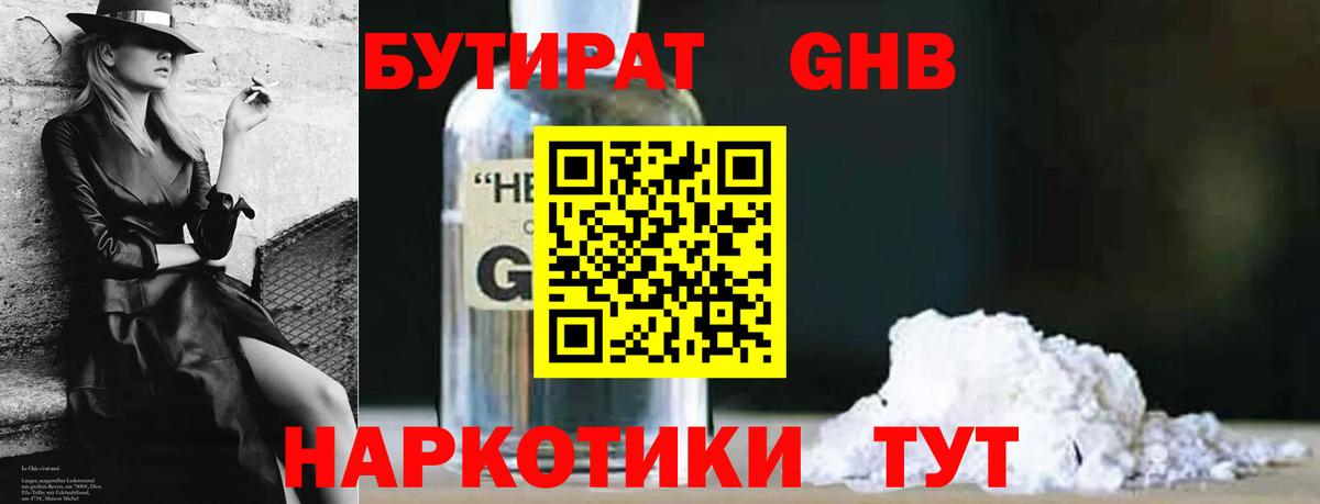 Бутират  БУТИРАТ бутик  Вход с VPN  Ефремов 