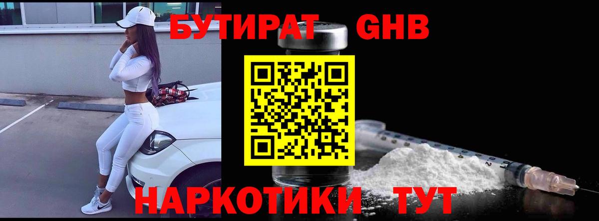 Бутират жидкий экстази Ефремов