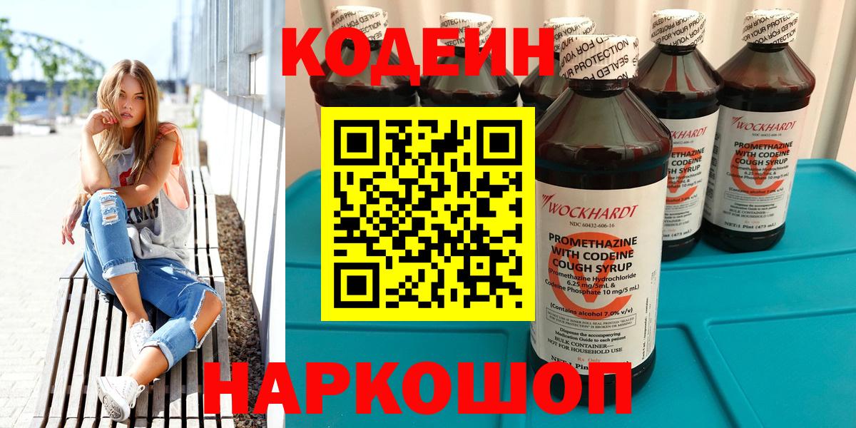 даркнет сайт  Кодеиновый сироп Lean напиток Lean (лин)  Вход с VPN  Ефремов 