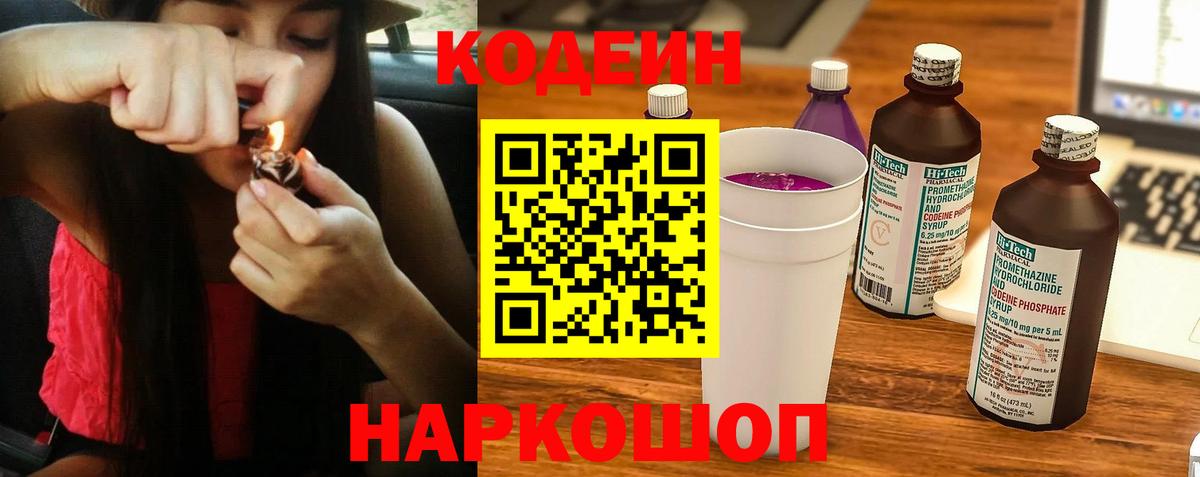Кодеиновый сироп Lean Purple Drank Ефремов
