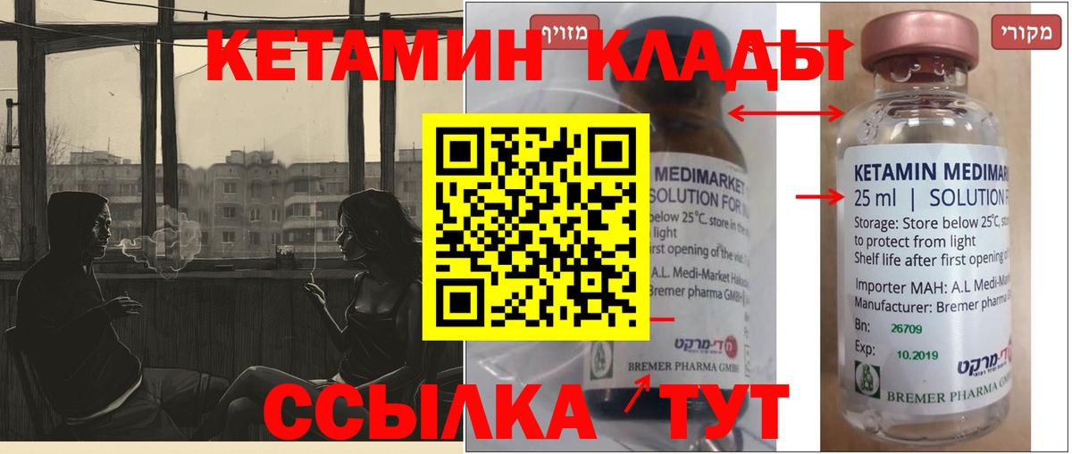 Кетамин VHQ Ефремов