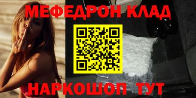 мяу мяу кристалл Балаково