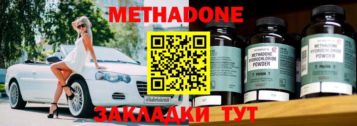 Метадон мёд Ефремов