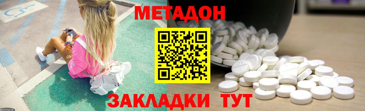 МЕТАДОН methadone  Вход с VPN  Метадон мёд  Ефремов 