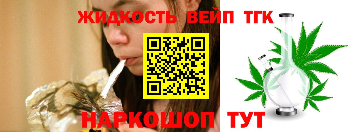 ТГК вейп с тгк  Вход с VPN  Ефремов  ТГК вейп 